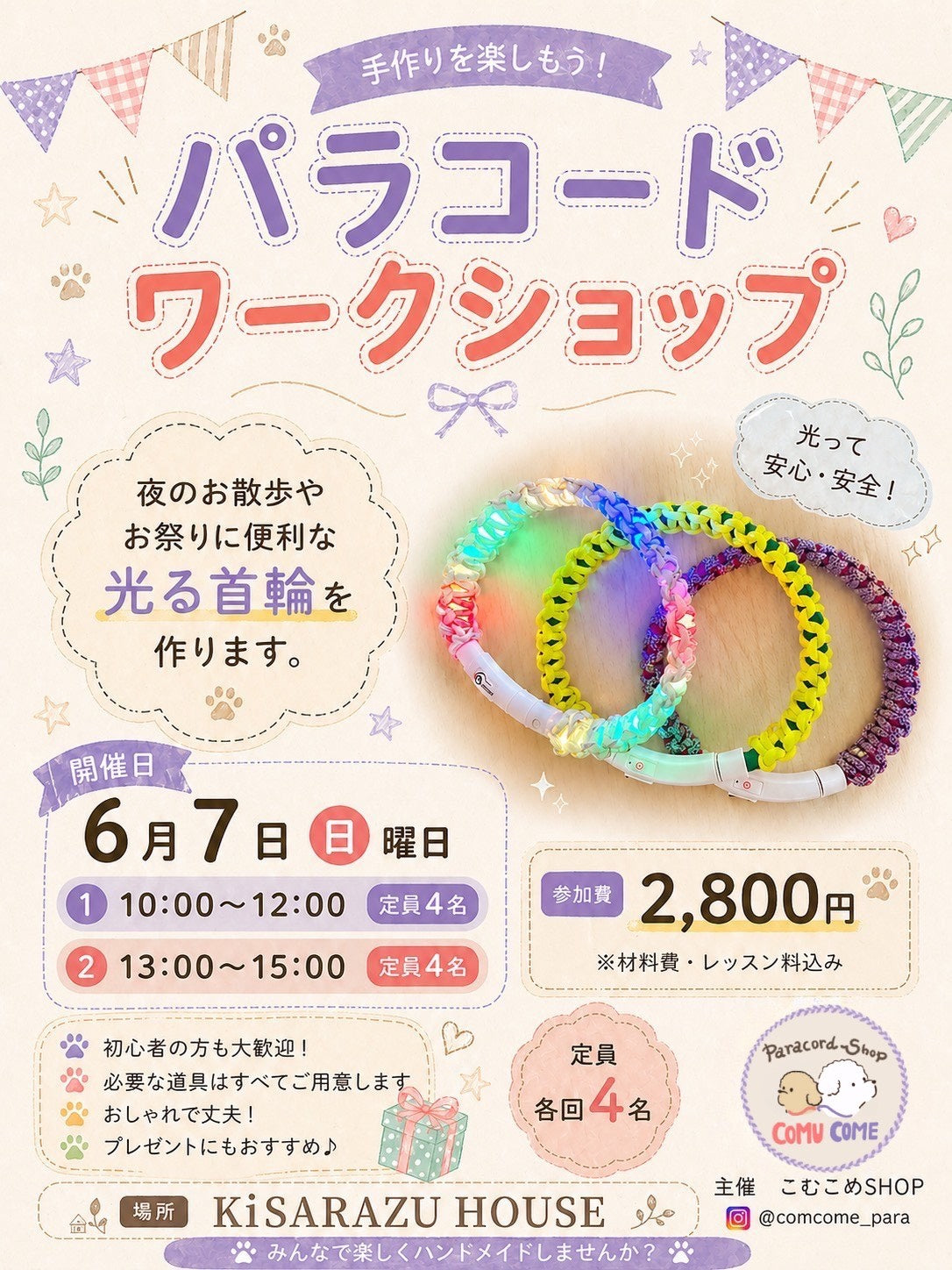 【6/7(日) 13:00- 15:00 】パラコードワークショップ